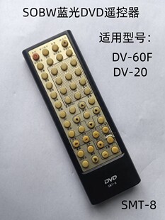 适用于SOBW蓝光DVD视盘机DV-60F DV-20遥控器SMT-8直接使用。