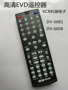 6608 適用于KCR科潮電子GOMY歐松高清EVD遙控器DV 6681 6630