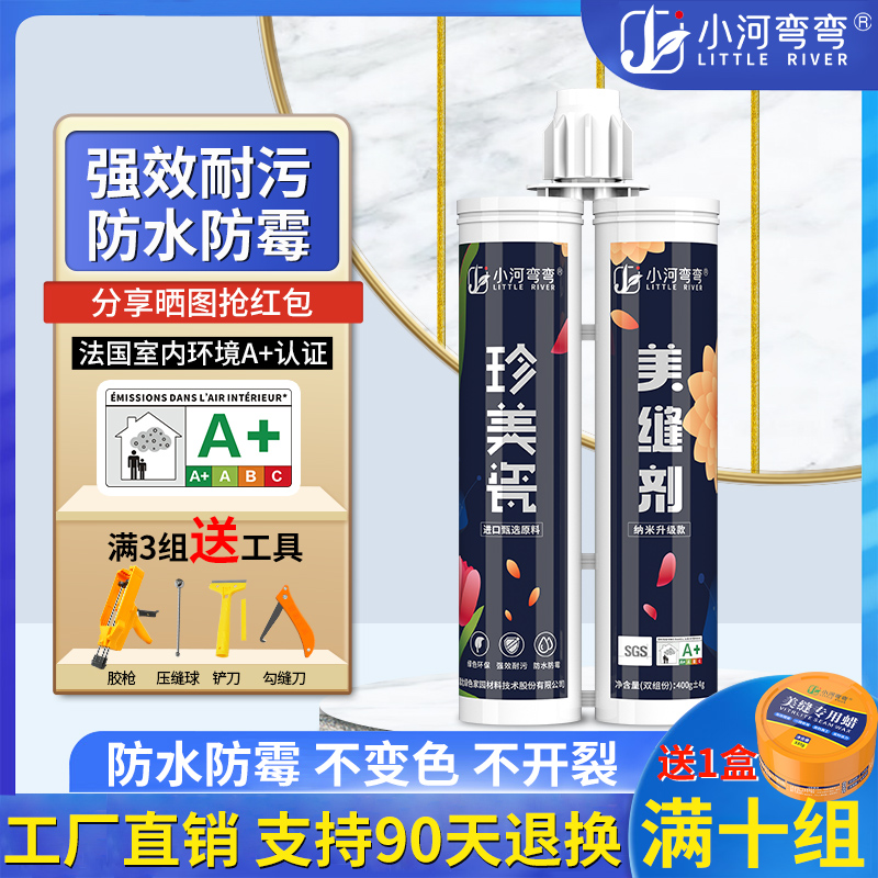 小河弯弯珍美瓷美缝剂瓷砖地砖专用美缝剂胶防水防霉施工工具家用