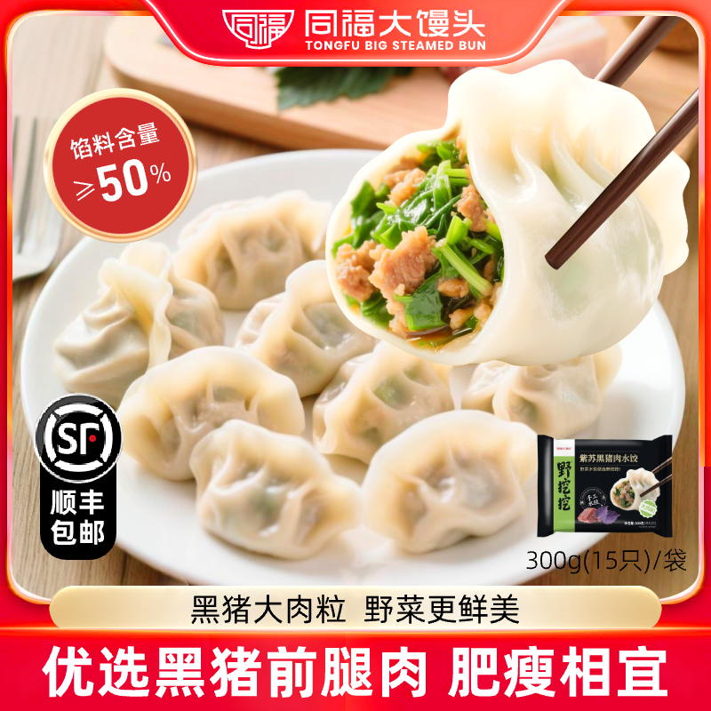 同福大馒头野菜水饺速食饺子黑猪肉猪野菜鸡蛋早餐手工顺丰发货,粮油调味/速食/干货/烘焙,水饺/煎饺/虾饺,淘宝优惠券,粉丝福利购,淘宝优惠卷