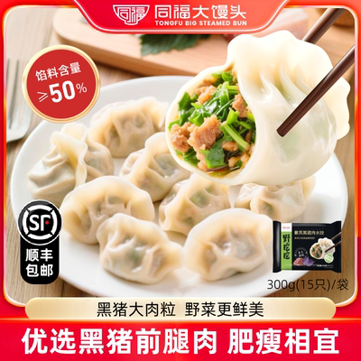 同福大馒头野菜水饺速食饺子