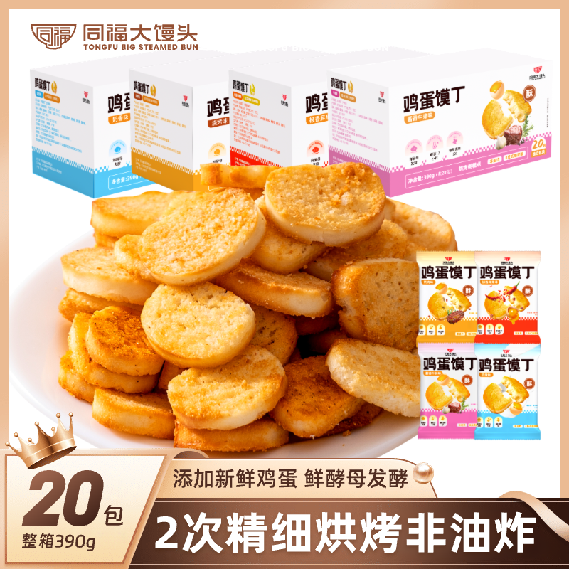 鸡蛋馍丁非油炸鲜酵母发酵