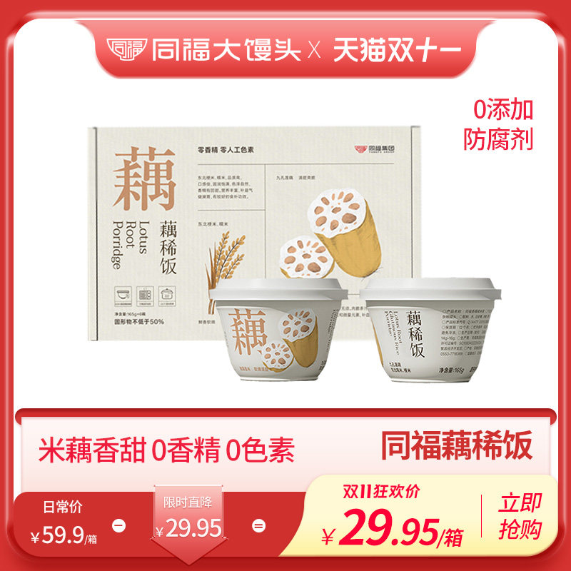 同福碗粥藕稀饭八宝粥碗装免煮早餐粥杂粮即食便携早餐下午茶0脂使用感如何?