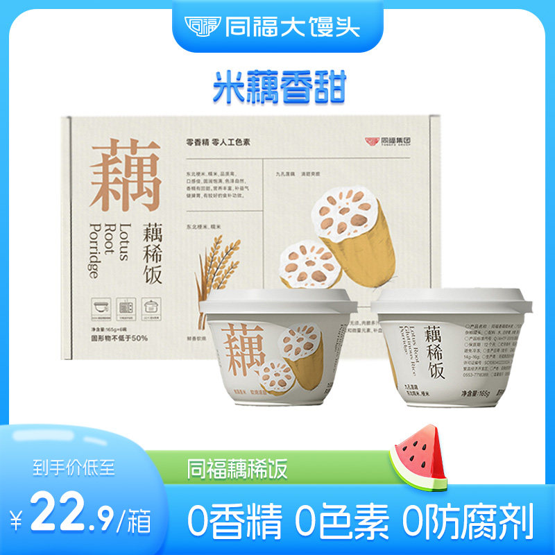 同福碗粥藕稀饭八宝粥碗装免煮早餐粥杂粮即食便携早餐下午茶0脂使用感如何?