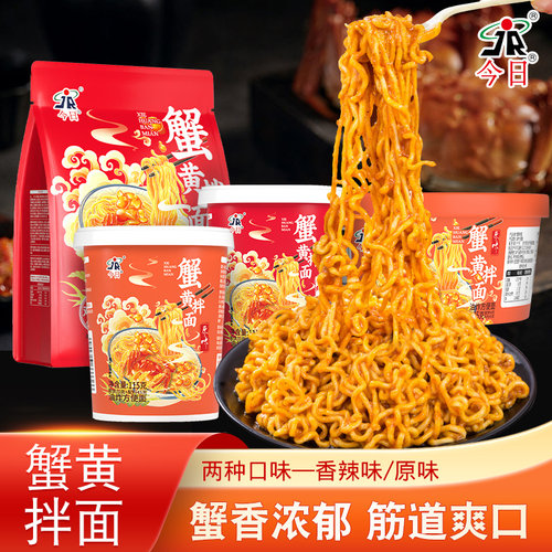 今日食品蟹黄拌面免煮速食