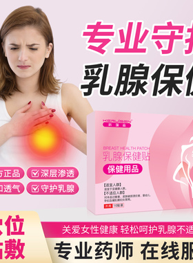 KRS科瑞森乳腺保健贴乳房硬块乳腺结节疼痛膏贴胸部穴位刺激