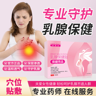 KRS科瑞森乳腺保健贴乳房硬块乳腺结节疼痛膏贴胸部穴位刺激