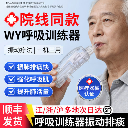 WY呼吸训练器慢阻排痰清仪老人通气系统祛痰吸痰器呼吸机