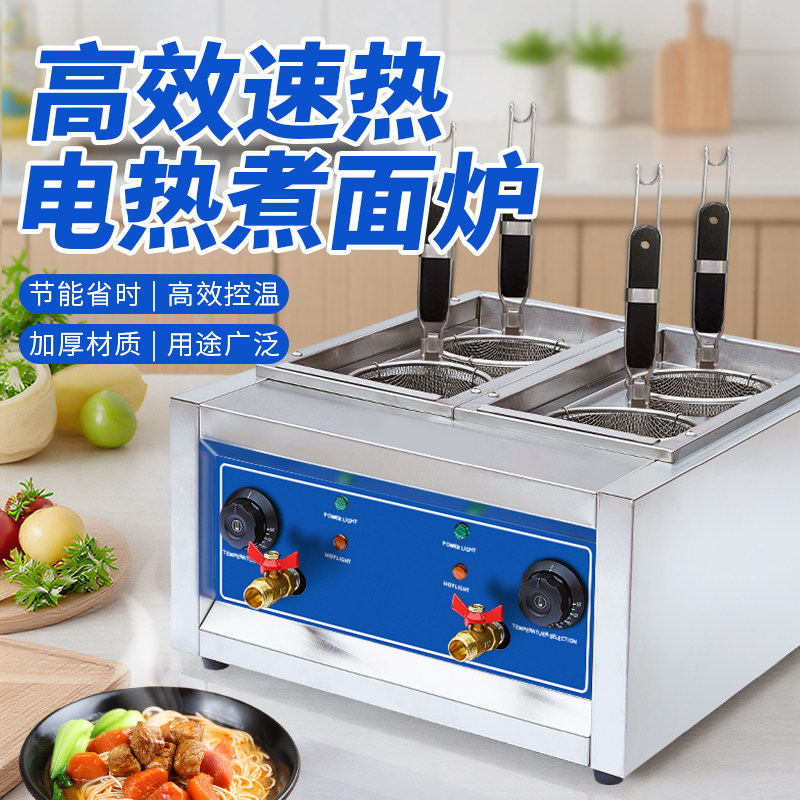 粤仕厨煮面炉商用多功能煮面锅电热煮饺子面条小型摆摊机器汤粉炉