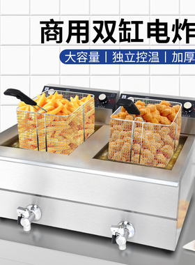 粤仕厨商用油炸锅电炸炉台式双缸大容量炸串锅油炸机炸油条炸鸡翅