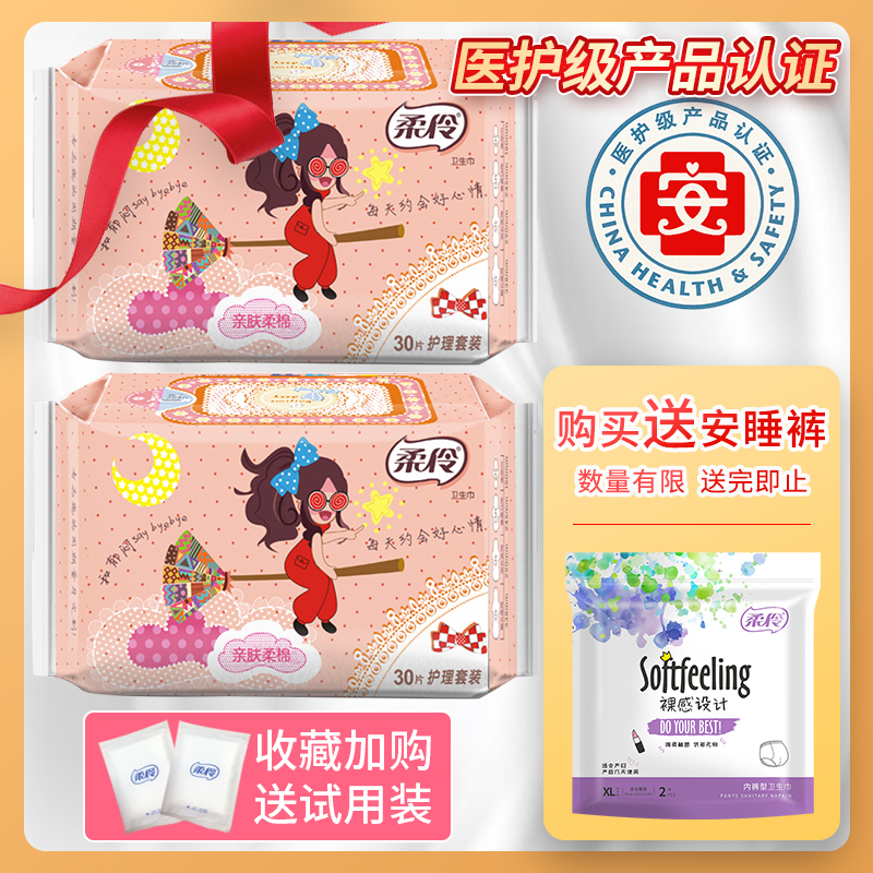 柔伶凸凸棉衛(wèi)生巾女日用組合裝整箱學(xué)生夜用290超長350mm超薄混合