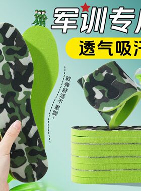 军训专用男女学生回弹减震鞋垫夏