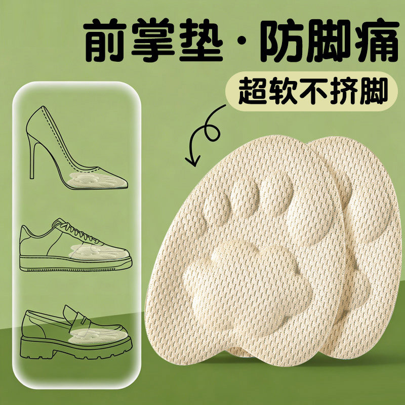 猫爪半垫吸汗透气防滑减震防掉跟图片