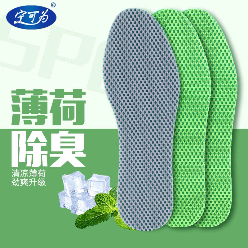 竹炭透气吸汗柔软可水洗防臭鞋垫图片