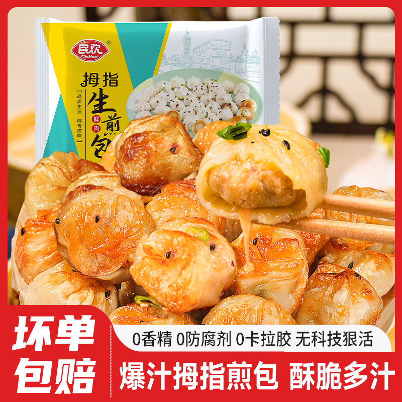 民歡拇指生煎包早餐食品生煎包半成品小籠包特色小吃商用批發_食匯坊食品專營店_糧油調味/速食/干貨/烘焙