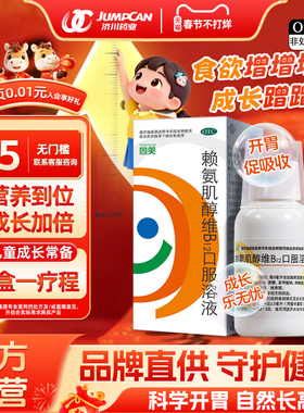 同笑赖氨酸维b12口服液100ml促进生长儿童青少年赖氨肌醇维b12