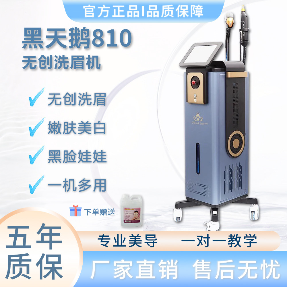 黑天鹅810多功能一体机无创洗眉纹身黑脸娃娃美容院专用