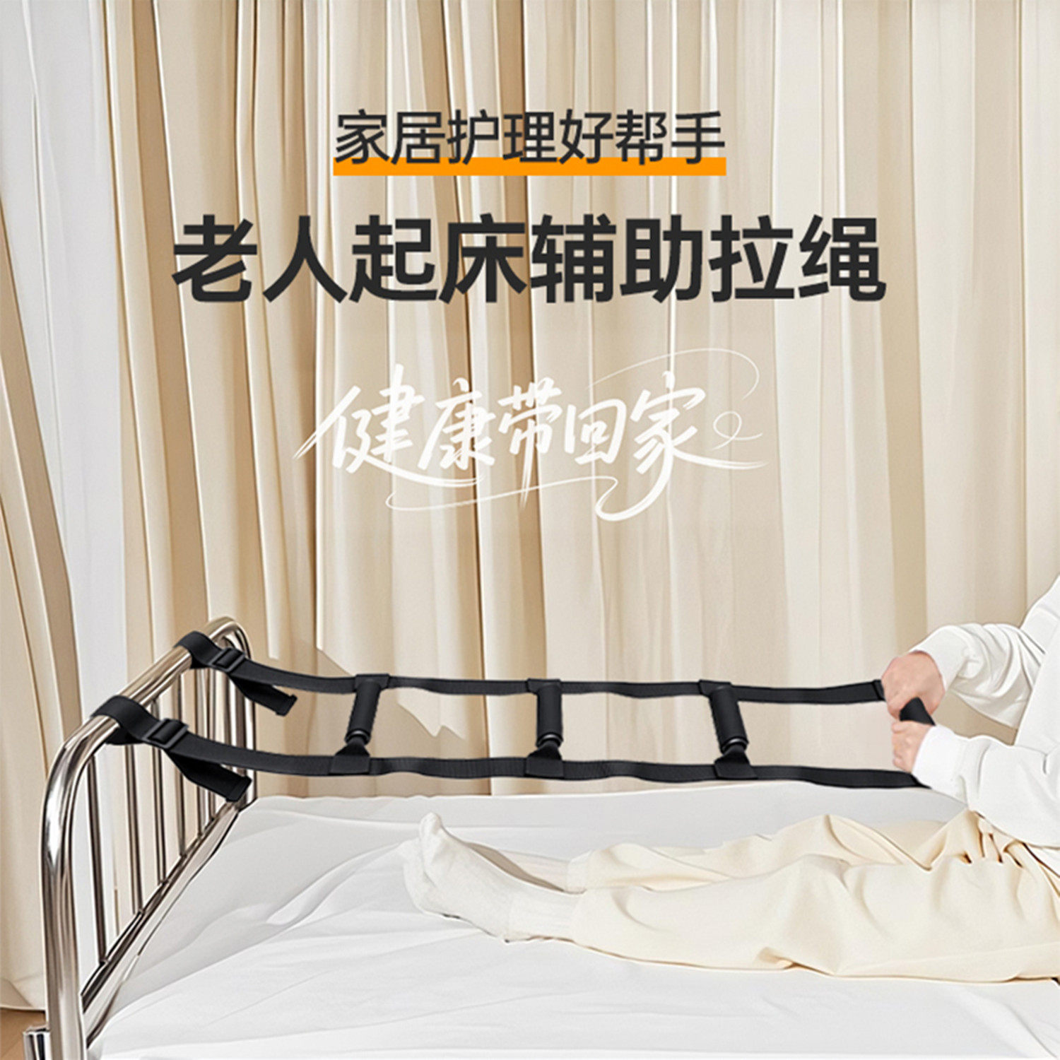 老人起床辅助器家用助力拉绳卧床病人起身神器护理防滑防摔牵引带