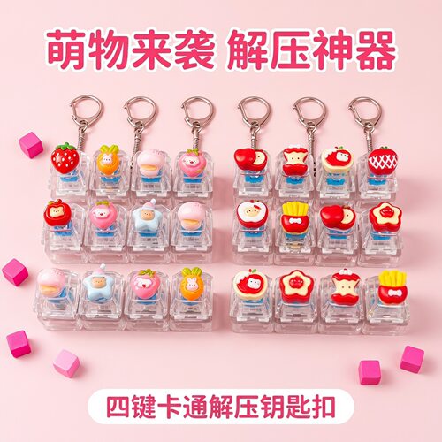无捏捏乐/按按乐4键长条卡通