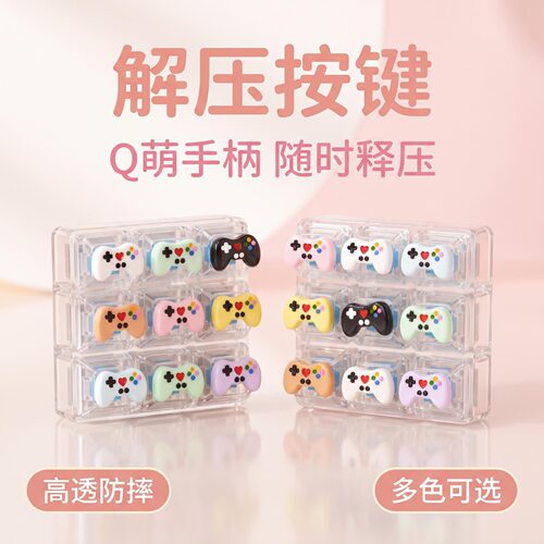 无捏捏乐/按按乐9键方块卡通