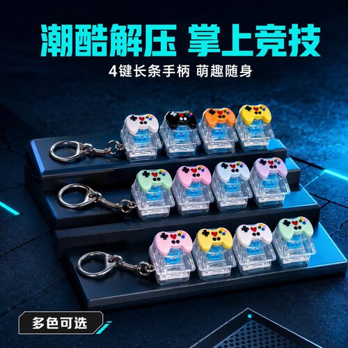 无捏捏乐/按按乐4键长条卡通