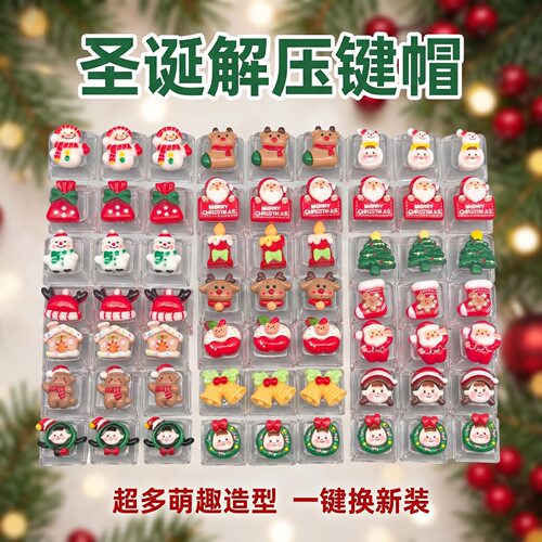 无捏捏乐/按按乐圣诞主题立体