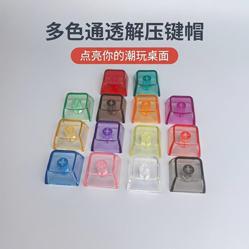 无捏捏乐/按按乐彩色透明PC方