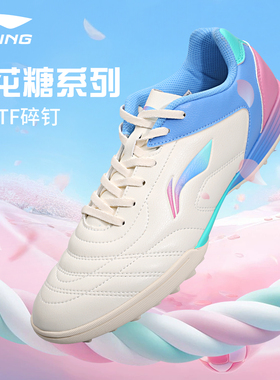 李宁足球鞋男女款TF碎钉正品成人青少年学生专业比赛训练长歌新款