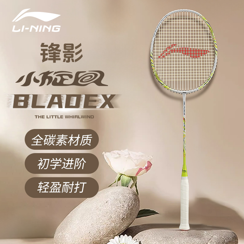李宁羽毛球拍正品全碳素女生单拍