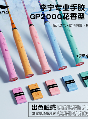 李宁羽毛球拍手胶GP2000/GP1000防滑吸汗手柄缠把缠绕带高端专用