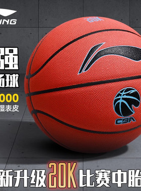 李宁篮球887正品20k官方室内室外成人标准7号专用比赛蓝球旗舰店
