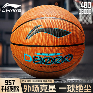 李宁4BD篮球D8000正品成人7号标准手感之王男室外内B8200生日礼物