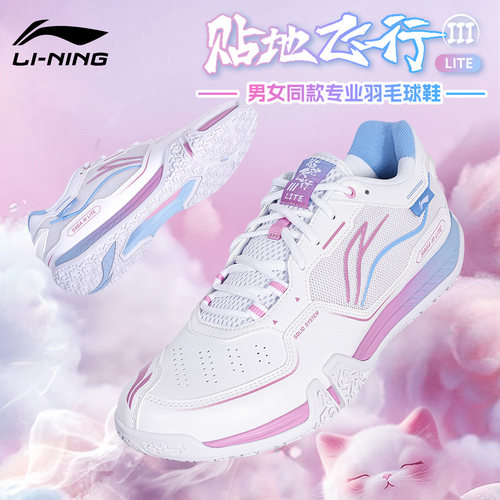 李宁贴地飞行3lite羽毛球鞋男女