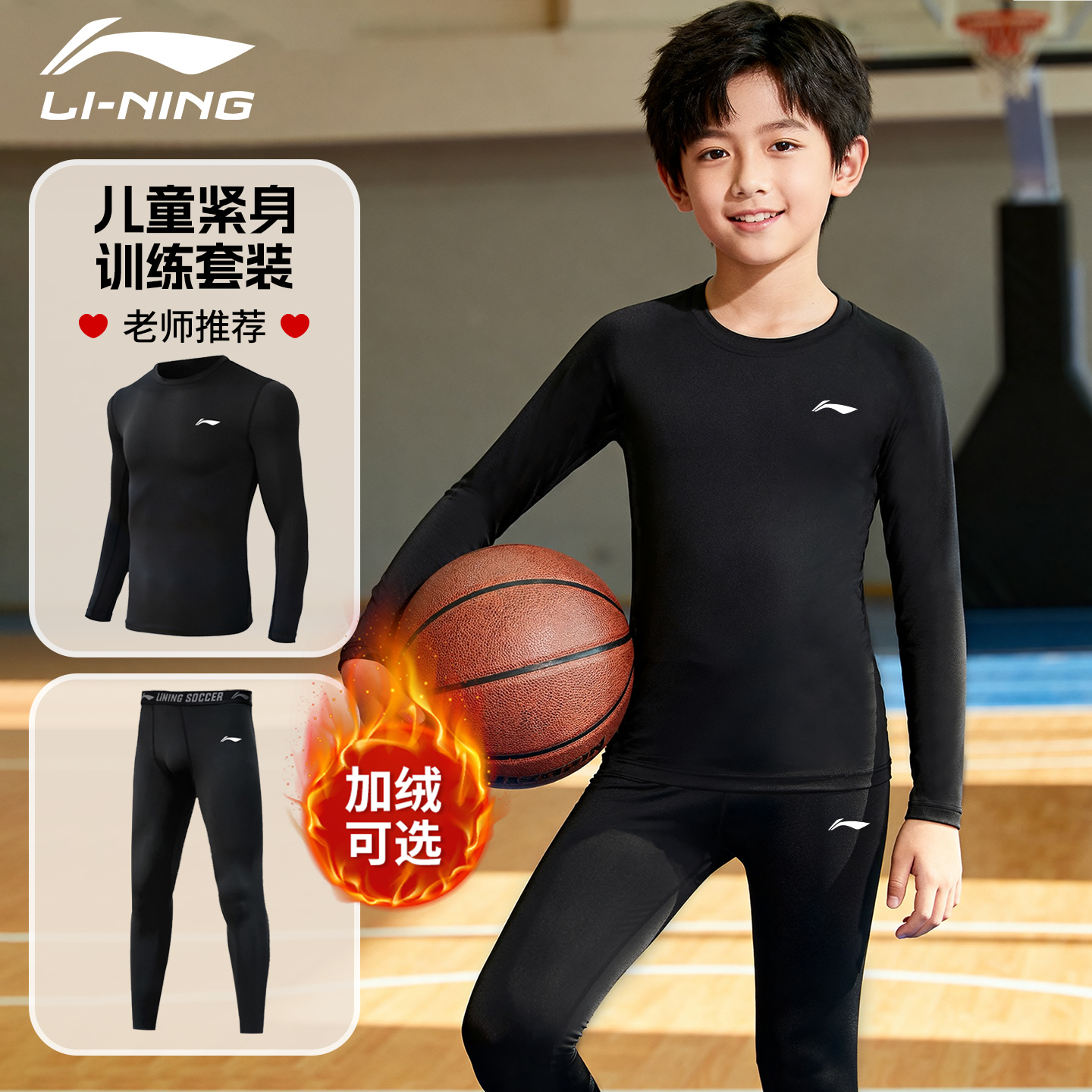 李宁儿童紧身衣训练服套装秋冬足球男童速干篮球跑步运动体能打底