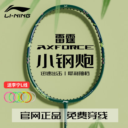 李宁羽毛球拍雷霆小钢炮旗舰正品全碳素纤维超轻专业款进攻型单拍