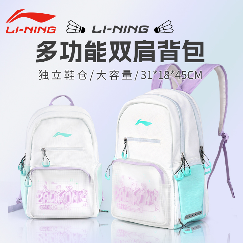 李宁羽毛球包双肩背包男女大容量