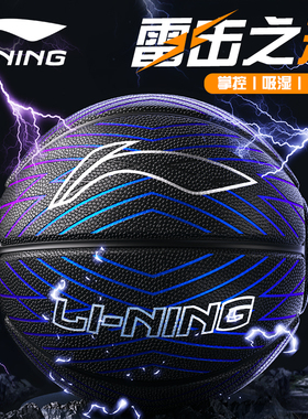 李宁篮球正品7号初中生专用手感之王成人小学七号蓝球生日礼物男