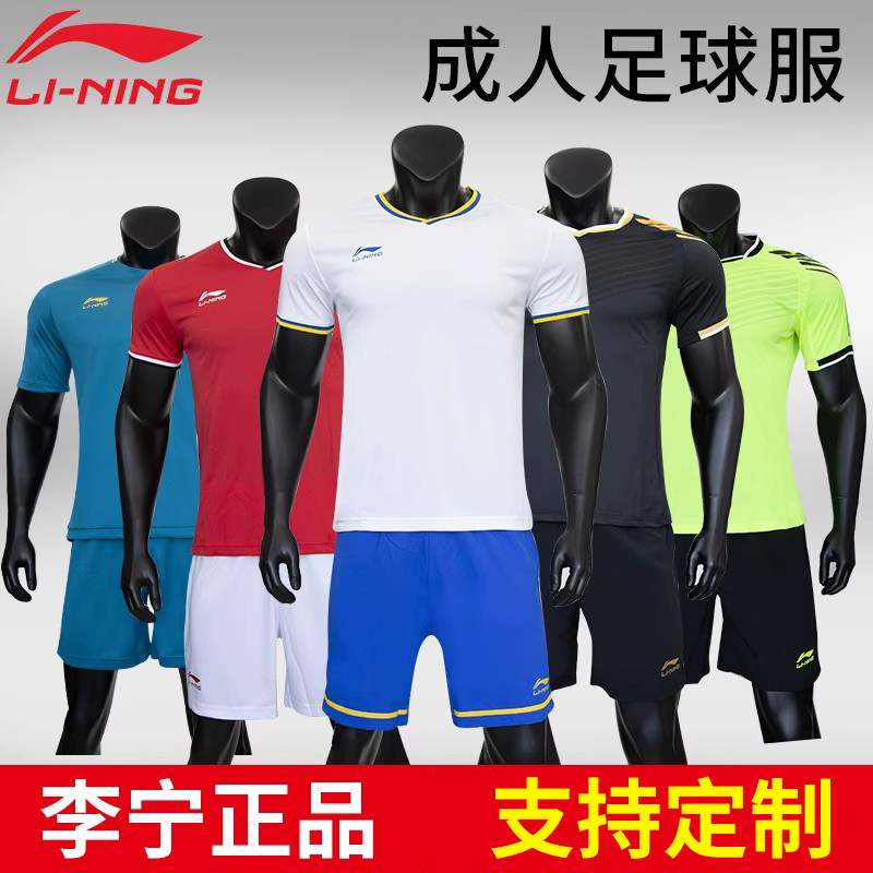 李宁足球服成人套装正品