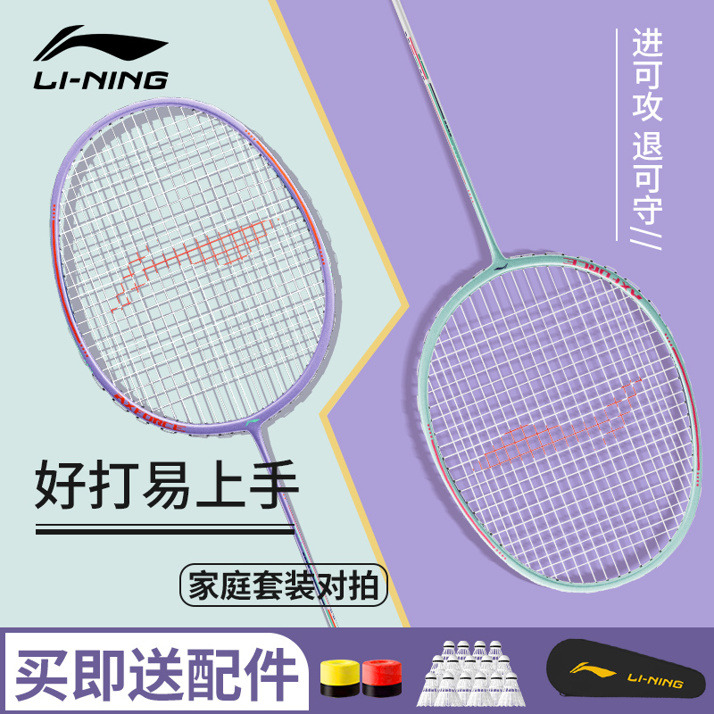 李宁羽毛球拍正品官方旗舰店全碳素超轻单双拍专业耐打套装8雷霆9