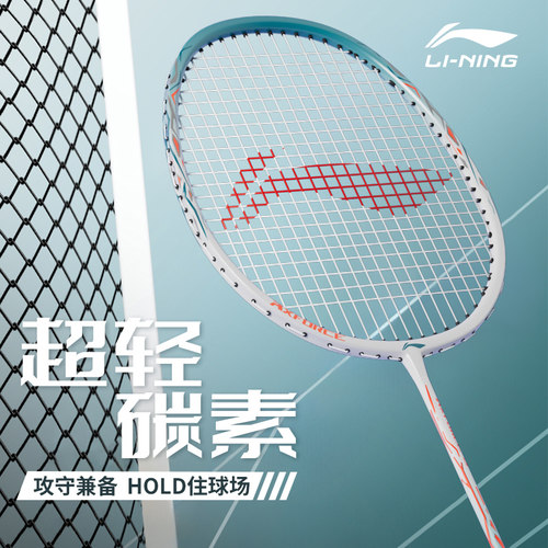 李宁羽毛球拍正品铝碳纤维套装