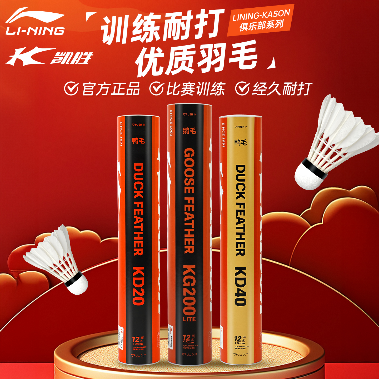 李宁凯胜羽毛球正品耐打稳定鹅毛