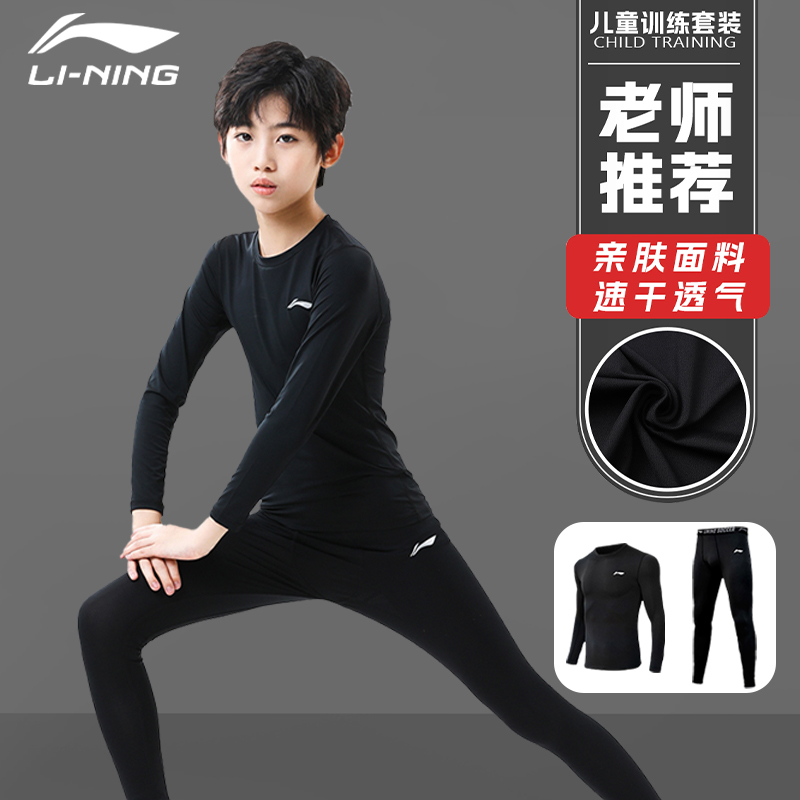 李宁儿童紧身衣训练服男篮球套装