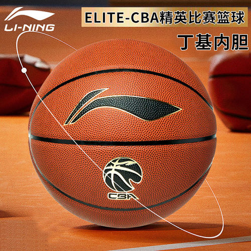 李宁7号专用耐磨室外比赛篮球