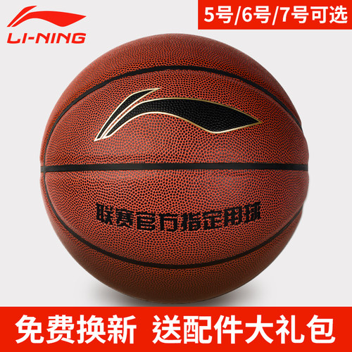 李宁加厚pu篮球联赛官方指定用球
