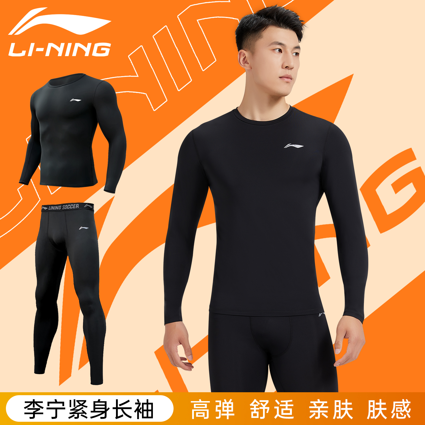李宁健身衣服男紧身衣运动篮球服训练速干高弹压缩专业晨跑打底衣