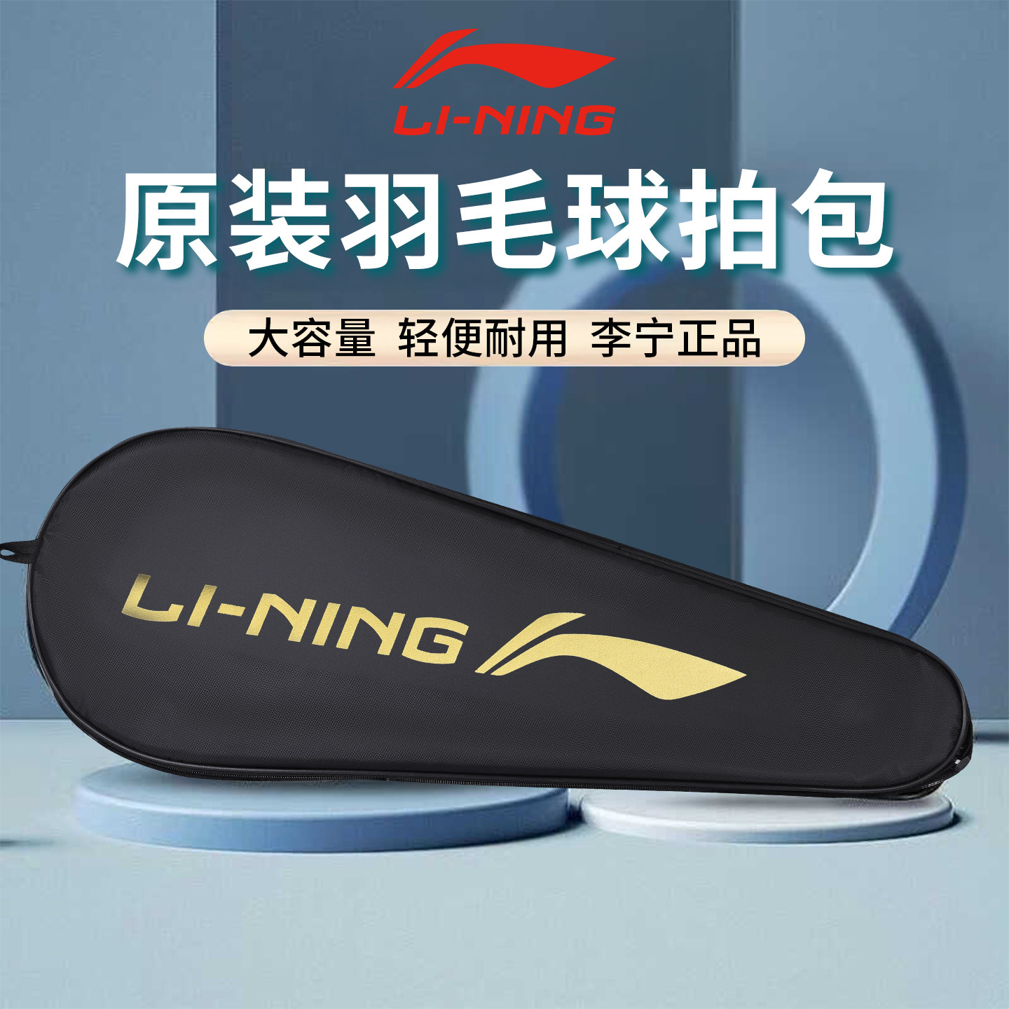 李宁羽毛球包拍套大容量便携单肩图片