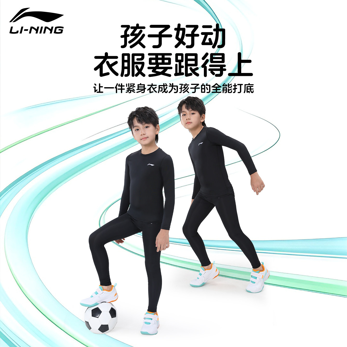 李宁儿童篮球服打底紧身衣套装冬体能训练速干衣男足球运动训练服