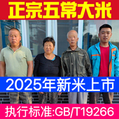 24年新米正宗五常大米原粮稻花香2号东北黑龙江农户自产5kg 包邮