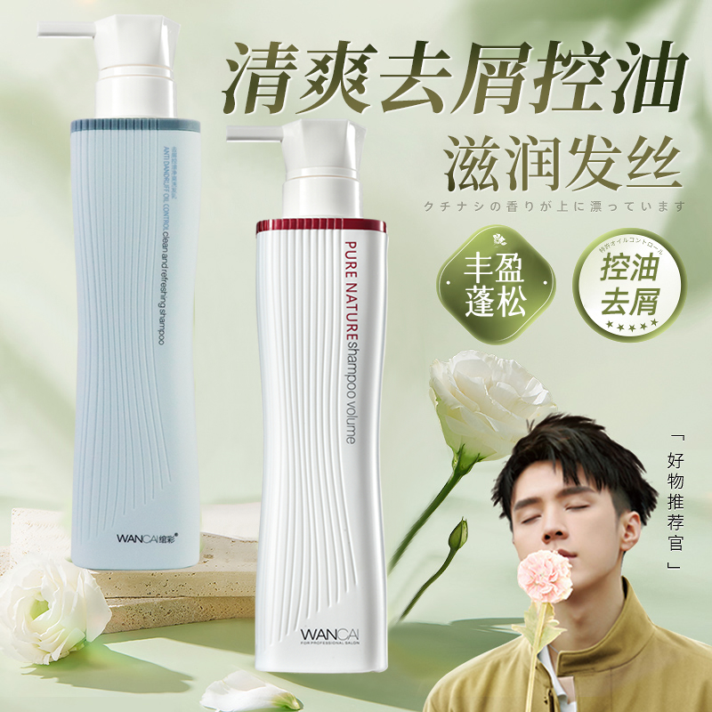 绾彩去屑止痒控油洗发水柔顺