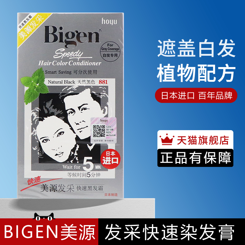 日本进口原装美源发采染发剂女植物纯盖白发染发膏绾彩正品旗舰店